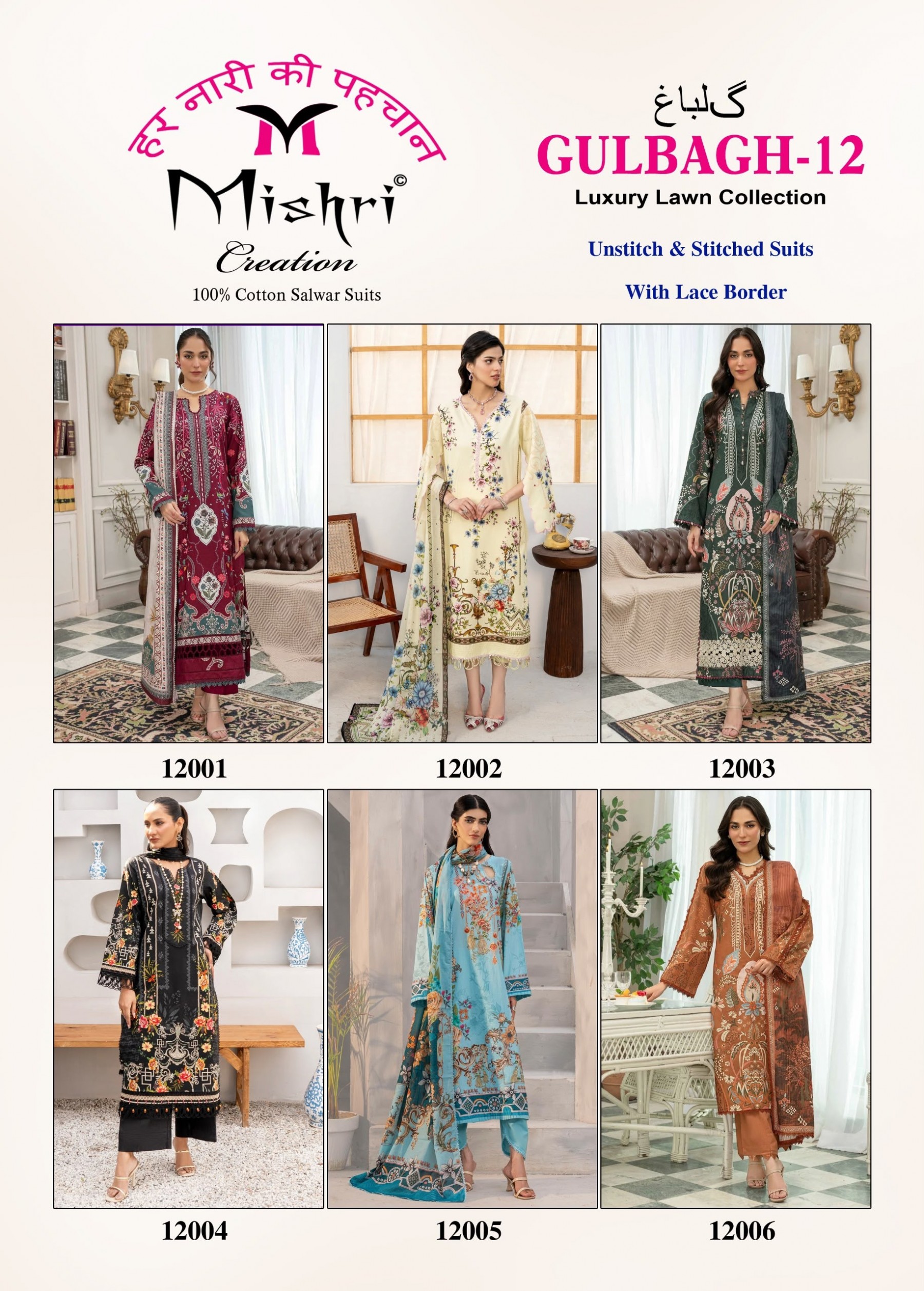 MISHRI CREATION | GULBAGH-12 | Luxury Karachi Popline Cotton | RD Fashion Surat