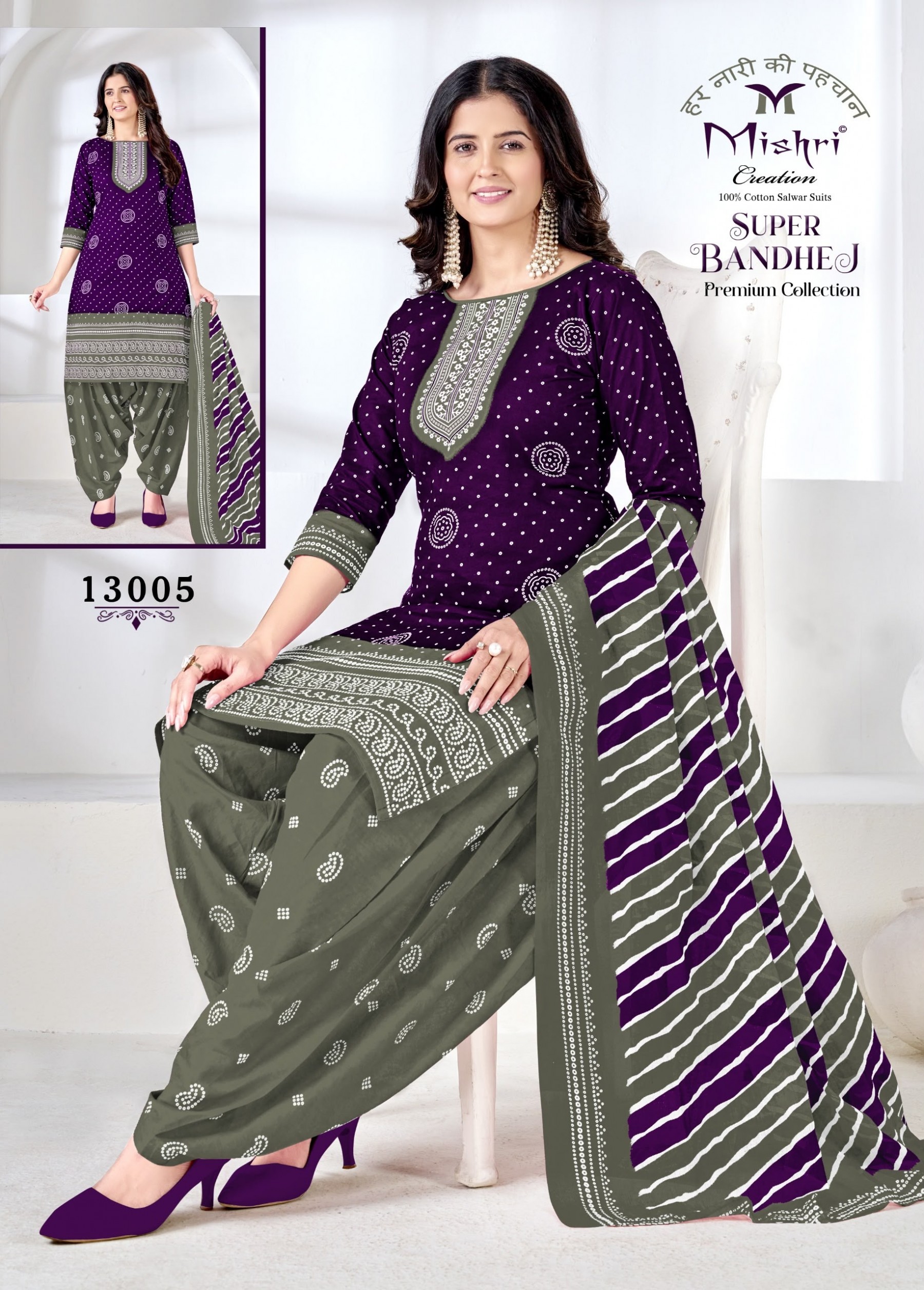 MISHRI CREATION | SUPER BANDHEJ-13 | Premium Cotton Collection | RD Fashion Surat